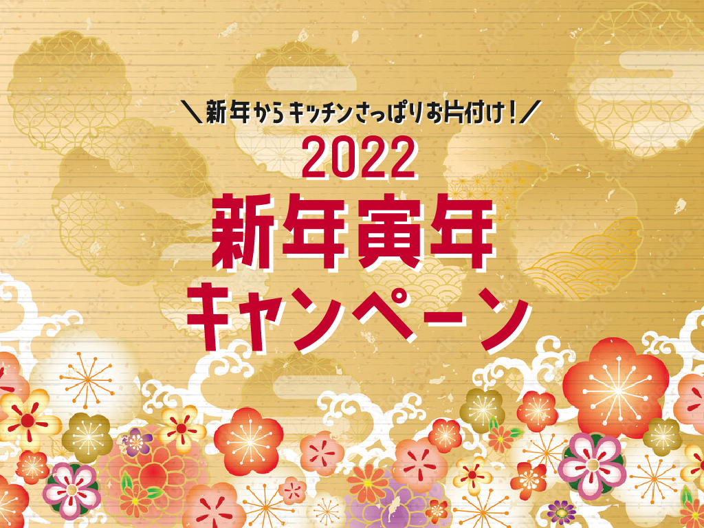 NEWYEARcampaign